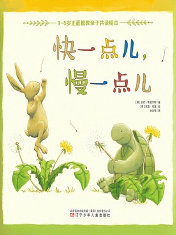 【電子書】快一点儿，慢一点儿