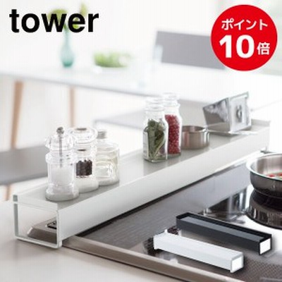 ［ 棚付き伸縮排気口カバー タワー ］山崎実業 tower 排気口カバー コンロ奥ラック 伸縮 43～80cm IH ホワイト ブラック 3445 3446