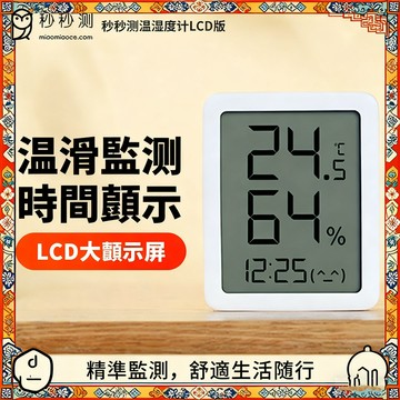 【崩盤最低價💥】高清大屏溫濕度計 表情提醒溫濕度計 高精度電子溫度計 超薄電子時鐘 電子時鐘 自動檢測濕度計 濕度計
