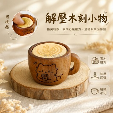 台灣出貨✨ 花梨木紫檀木 隨身手把件 按壓解壓玩具 小蘋果把把胡 咖啡杯冰淇淋 辦公桌面擺件 居家休閒小物