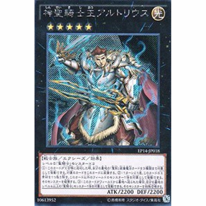 神聖騎士王アルトリウス シークレットレア 遊戯王 エクストラパック ナイ 中古品 通販 Lineポイント最大1 0 Get Lineショッピング