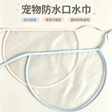 【48時熱賣】寵物防水口水巾超軟透明tpu貓咪狗狗大中小型犬通用圍兜輕薄防髒