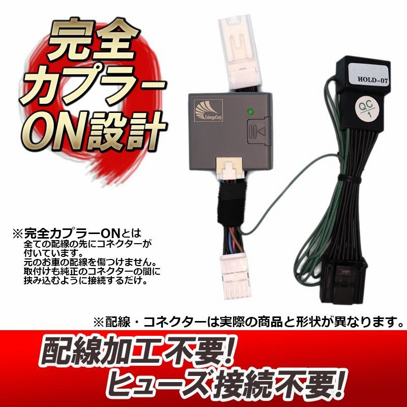 トヨタ カムリ 70系 対応 オートブレーキホールドキット 完全