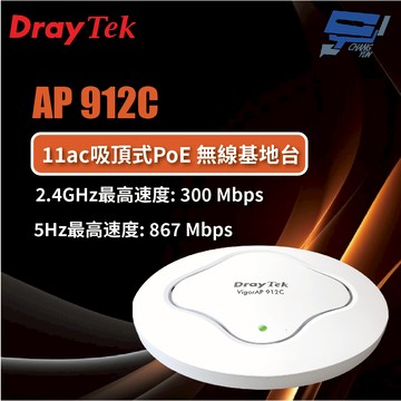 昌運監視器 DrayTek VigorAP 912C 台吸頂式無線基地台