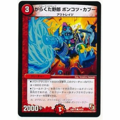 デュエルマスターズ エピソード3 デッド ビート Dmr10 がらくた野郎 ポンコツ カブー 通販 Lineポイント最大1 0 Get Lineショッピング