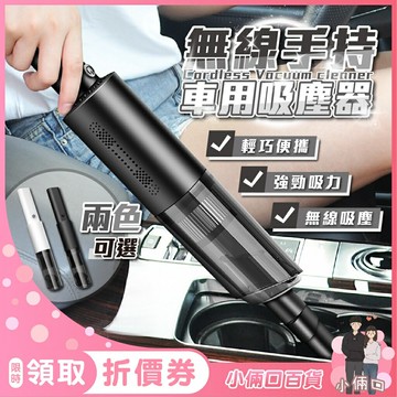 車用吸塵器 無線手持吸塵器 多功能汽車吸塵器 小型吸塵器 車用 吸塵 車載  手持式 吸塵器 吸塵機 吸塵小鋼炮