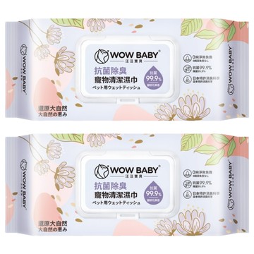 wow wow baby 汪汪寶貝 除臭抗菌寵物清潔濕巾 馥郁花果香  2包  55張
