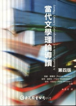 當代文學理論導讀[二手書_普通]
