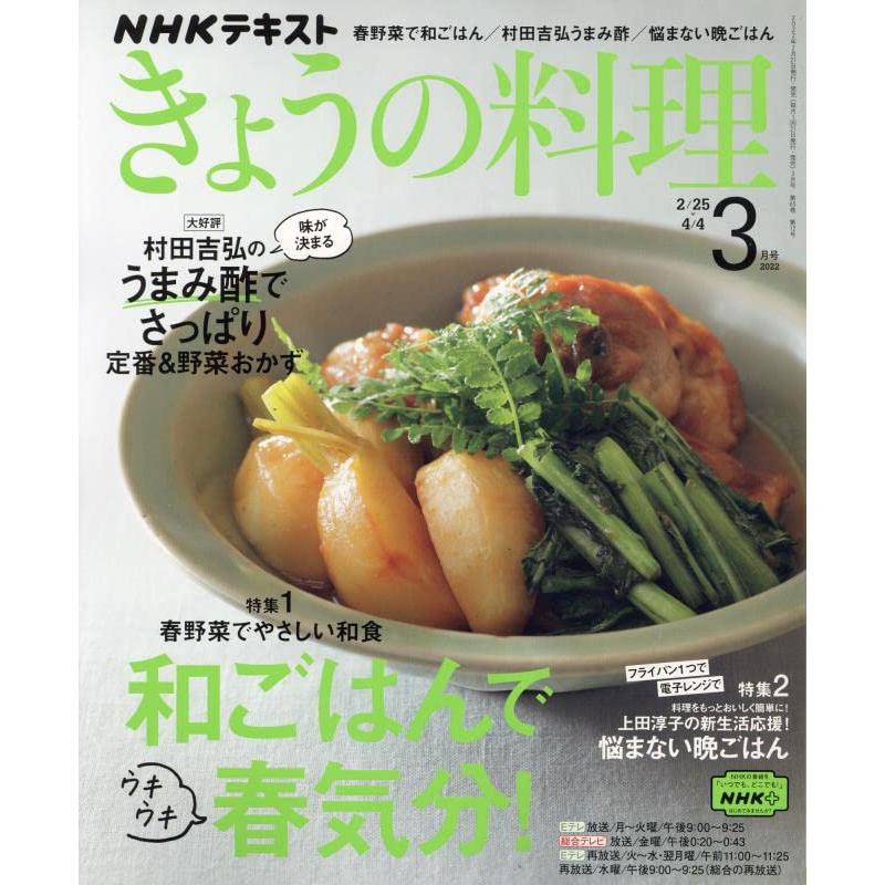 NHKテキストきょうの料理 2022年 月号 雑誌