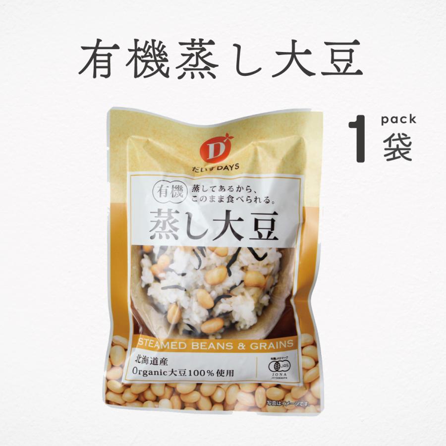 大豆 蒸し大豆 有機野菜 北海道産 有機蒸し大豆 100g だいずデイズ 赤穂の天塩 有機米酢 ビタミン たんぱく質