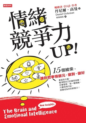 情緒競爭力，UP![二手書_良好]