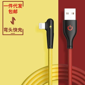 游戲彎頭充線手機線適用蘋果數據線iPhone1113彎角充電線一件代發