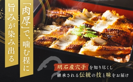 特選明石産炭焼き穴子（タレ2個付き）