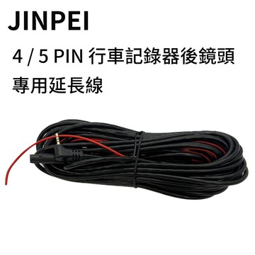 【JINPEI錦沛】5針/ 4 針 10米 15米 行車紀錄器後鏡頭延長線 雙鏡頭汽車行車記錄器專用_品牌
