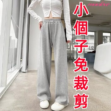 145cm小個子棉褲 灰色棉褲 休閒運動長褲 小隻女長褲 寬鬆闊腿褲 韓版休閒長褲 落地寬褲 鬆緊褲 棉褲 顯瘦直筒長褲