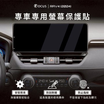 【螢幕專用】RAV4 5.5代 螢幕 rav4 5.5代 保護貼 鋼化膜 車機 toyota 配件