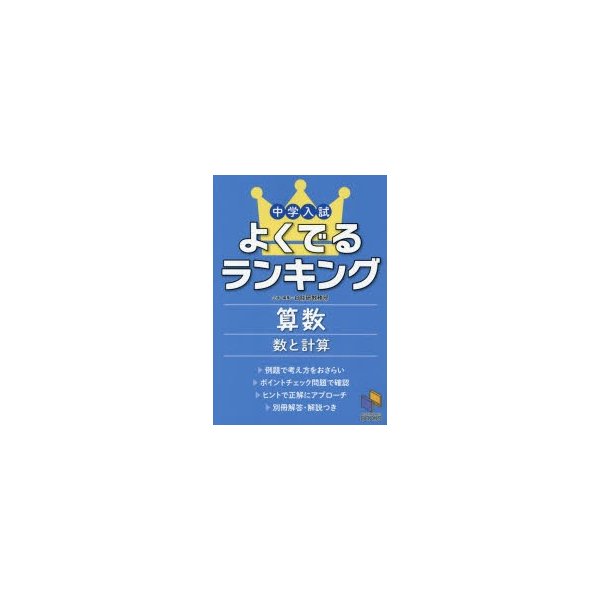 中学入試よくでるランキング算数数と計算