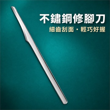 修腳刀 磨腳工具 去老繭死皮神器 專業修腳刀具 家用腳後跟刮腳刀 圓弧刀身設計 去死皮工具