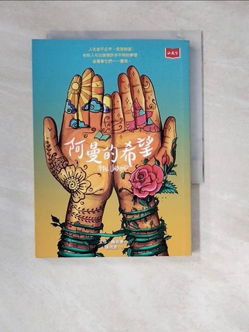 【書寶二手書T5／少年童書_WW9】阿曼的希望_艾莎．薩伊德,  張琇雲