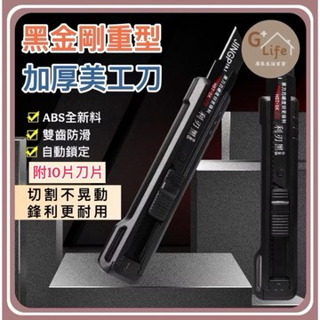 台灣現貨-隔日出/美工刀組（附10片刀片）黑金剛加厚美工刀 事務美工刀 大型美工刀 重型美工刀 多功能美工刀 加厚美工刀