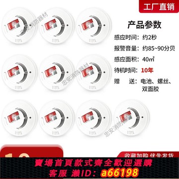 【台灣公司 可開發票】【10個裝】煙霧報警器家用廚房無線3C消防認證火災感應獨立探測器