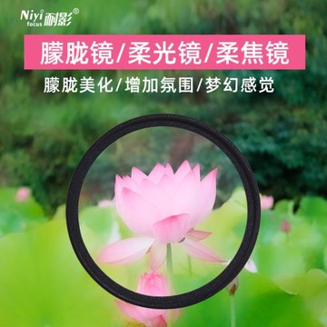 耐影白柔柔焦鏡朦朧鏡柔光鏡人像攝影40.5/49/52/58/67/72/77mm單反微單鏡頭