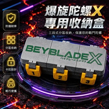 台灣出貨✨ BeybladeX 陀螺收納盒 大容量便攜整理箱 高級款保護盒 銀綠磨砂 經典黑 玩具配件收納