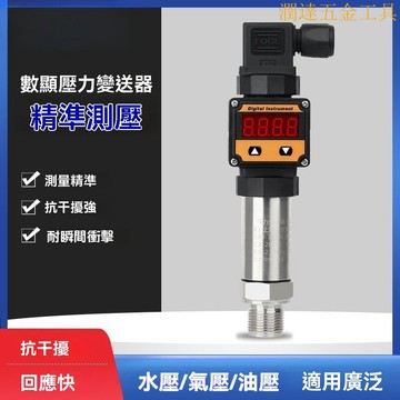數顯壓力錶 數字壓力錶 氣壓錶 油水壓力錶 數顯高精度小巧型帶顯示壓力變送器4-20ma恆壓供水壓油壓傳感器