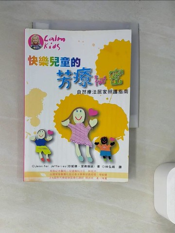 【書寶二手書T9／家庭_WQ5】快樂兒童的芳療秘密:自然療法居家照護指_珍妮佛．潔佛瑞絲