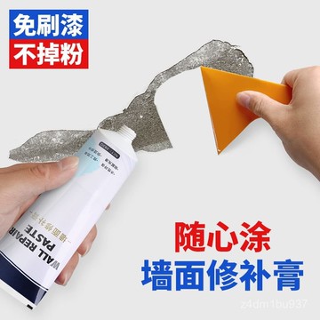 臺灣出貨⚡星火補墻膏家用墻麵修補膏白色膩子膏白墻防水防黴翻新免漆塗料膠 Z2LO