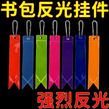 🔥臺灣爆款🔥反光條掛飾 反光警示條 夜間安全必備 書包反光帶 反光吊飾飄帶 反光掛件掛飾 包包吊飾 安全反光 9UM0