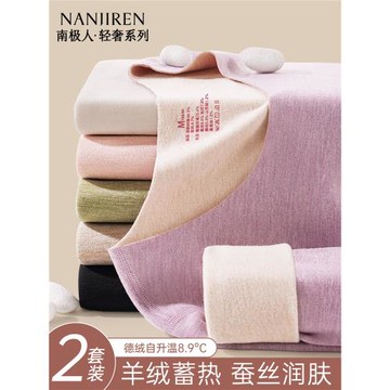 南極人保暖內衣女士德絨發熱無痕打底羊絨蠶絲秋衣秋褲女套裝冬季