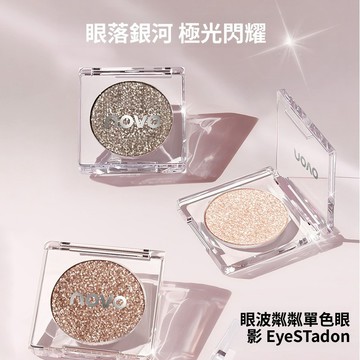 眼波粼粼單色眼影 珠光閃現細膩不卡粉 一色多用 牛郎織女啞光眼影 防水防汗 不易脫妝 提亮高光臥蠶  爆閃平價小衆眼影