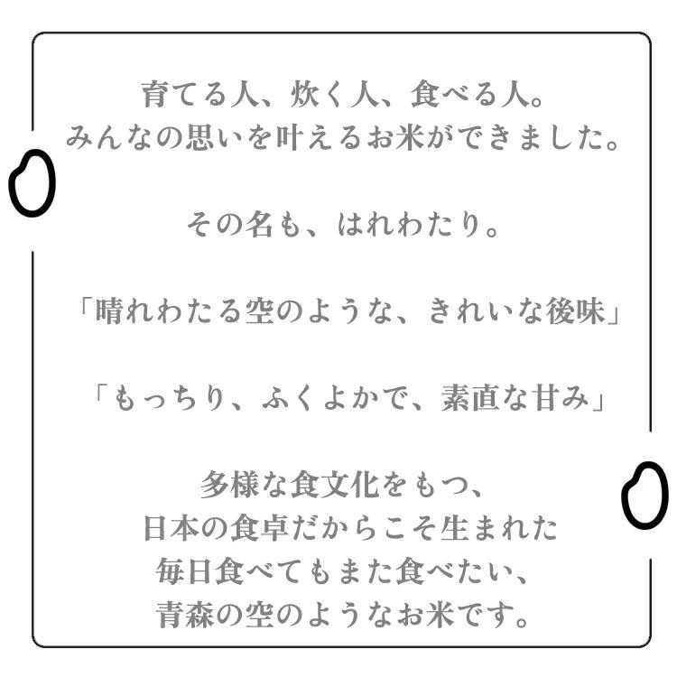 青森ブランド米 食べ比べお試しセット ＜新米＞ 米 2kg 5年産 はれわたり1kg × 青天の霹靂1kg セット 青森県産