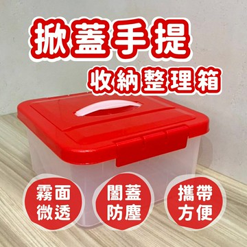 【UNEED生活選物】掀蓋手提式雙面環扣半透明收納整理箱(附蓋收納盒.露營可用)_超取限購1件