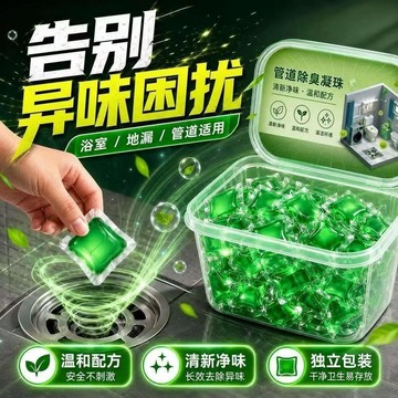 台灣現貨💥管道除臭凝珠 下水道除臭劑 馬桶除臭劑 一盒多用 水管清潔劑 排水口除臭劑 廁所除臭 去異味留香 除臭神器
