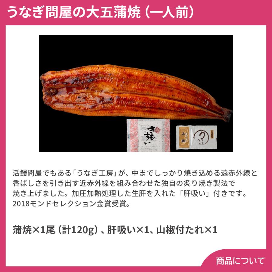 うなぎ問屋の大五蒲焼（一人前） プレゼント ギフト 内祝 御祝 贈答用 送料無料 お歳暮 御歳暮 お中元 御中元