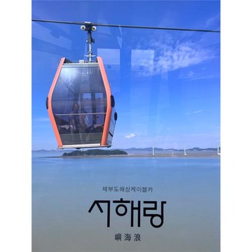 首爾輕鬆逛｜高雄出發｜在地人必逛~京東市場.稻花農夫有機體驗.浪漫海上纜車.打卡熱點~星空圖書館2.0(不走保肝)5日_26JKAPRITR