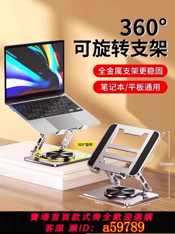 【台灣公司 可打統編】筆記本電腦支架立式增高架360度旋轉可調節升降托架18寸游戲本桌面懸空散熱底座便攜收納辦公平板支撐架通用