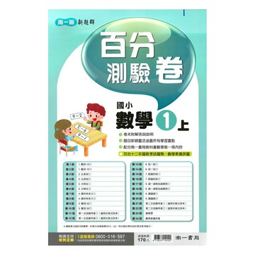 南一國小百分評量卷數學1上