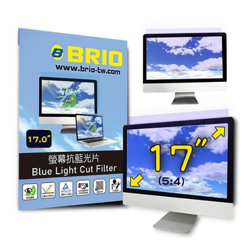 BRIO 17吋(5:4) - 通用型螢幕專業抗藍光片 防藍光 防眩光 TUV護眼 螢幕保護貼 抗藍光保護貼