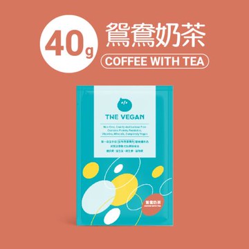 【THE VEGAN 樂維根】純素植物性分離大豆蛋白 鴛鴦奶茶 隨身包40g