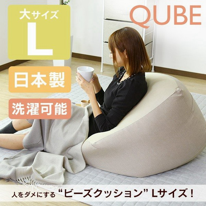 クッション おしゃれ ビーズ ソファ ソファー Sofa 人をダメにする 大型 リビング キューブl 北欧 通販 Lineポイント最大0 5 Get Lineショッピング