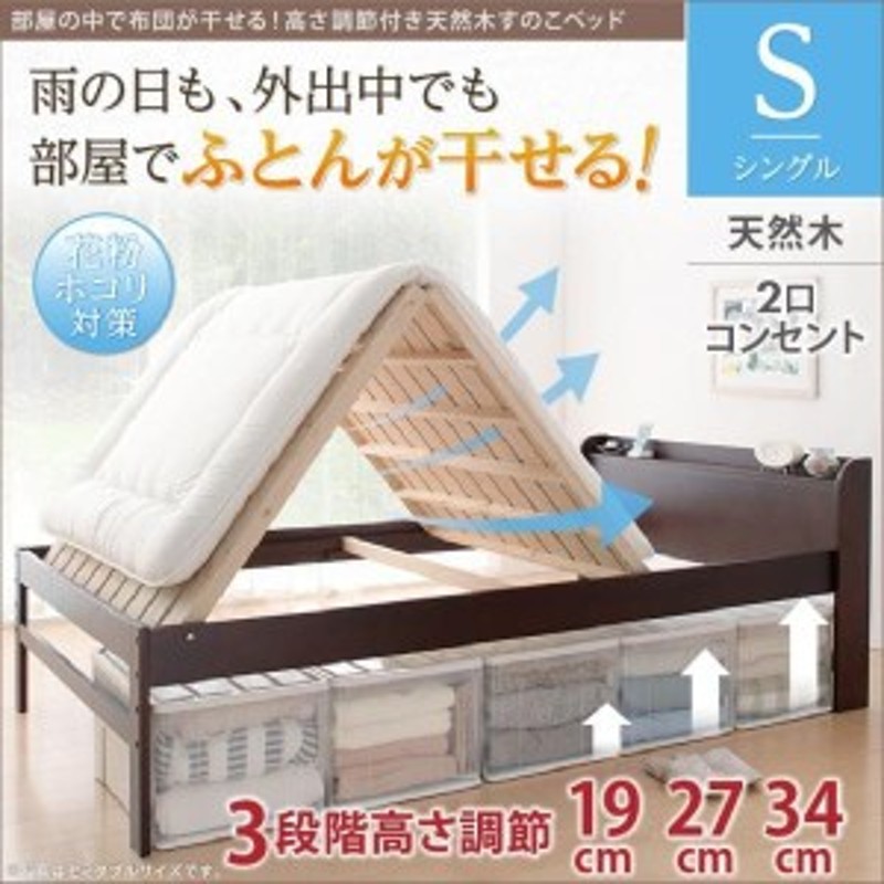 おしゃれ シングル 1人暮らし ワンルーム 部屋の中で布団が干せる高さ調節付き天然木すのこ シングル 通販 Lineポイント最大1 0 Get Lineショッピング