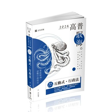 讀懂‧高普考
互動式‧行政法[二手書_良好]