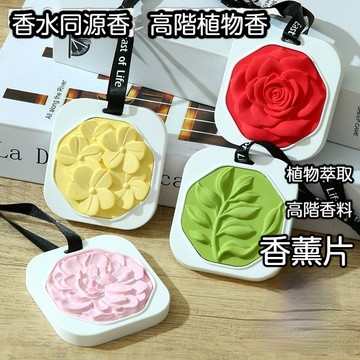 台灣出貨 衣櫃香薰片 衣櫃香氛片 香薰蠟片 房間香氛片 室內擴香膏 香片吊卡 擴香片 車用芳香片 車內香氛片 衣櫥芳香片