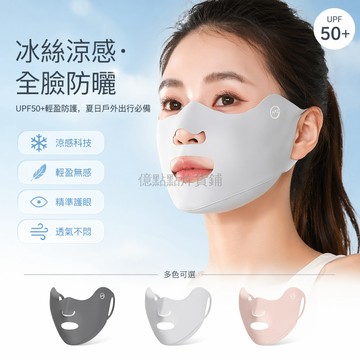 台灣出貨✨ 冰絲掛耳面罩 半臉防曬口罩 運動透氣面罩 高爾夫跑步遮陽 防紫外線UPF50+ 冰絲材質 戶外騎行