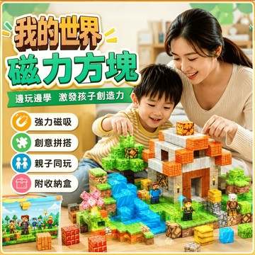 禮物首選隔日達🥇【我的世界】麥塊積木 益智積木 磁力方塊 磁力方塊積木麥塊磁力方塊 磁力積木 兒童積木 益智拼裝玩具積木