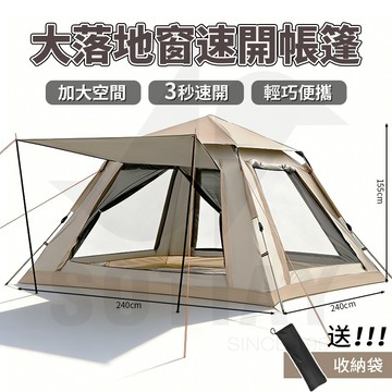 限時福利價搶購【3-6人全自動速開四面帳篷 】免搭建 露營帳篷 自動帳 全自動帳篷 秒開帳 野餐帳篷 快速帳篷 家庭旅遊