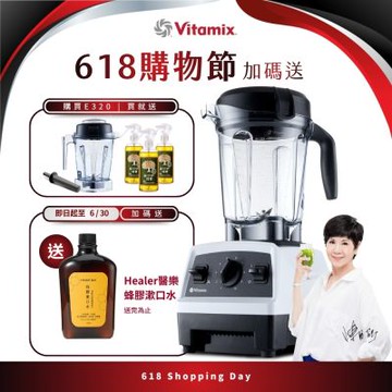 美國Vitamix全食物調理機E320 Explorian探索者-白-台灣公司貨-陳月卿推薦【送橘寶洗淨液3瓶】